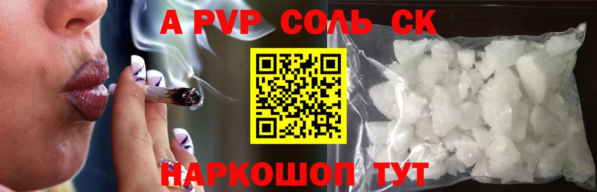 Сегежа  A-PVP Соль  Вход с VPN  Alpha-PVP мука 
