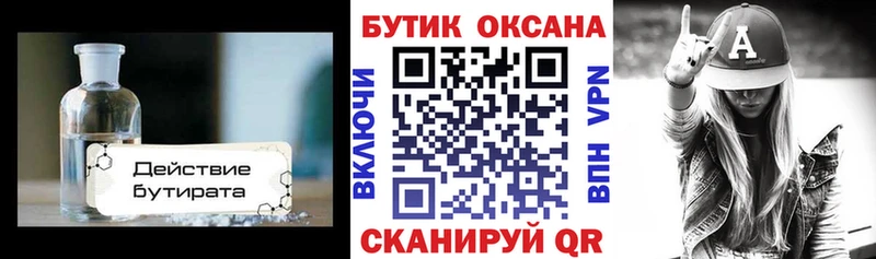 БУТИРАТ Butirat  где продают   это формула  Сегежа 