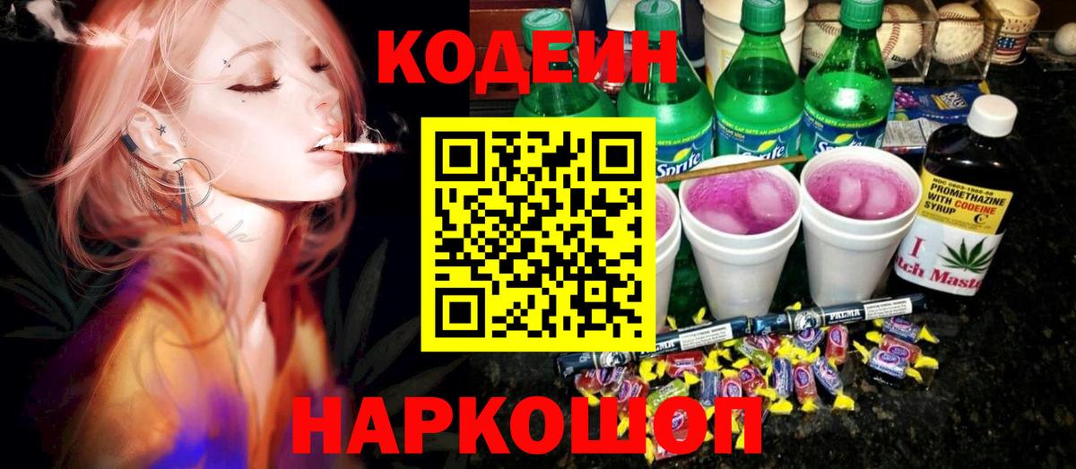 Сегежа  Кодеин напиток Lean (лин)  Кодеиновый сироп Lean Purple Drank  Вход с VPN 