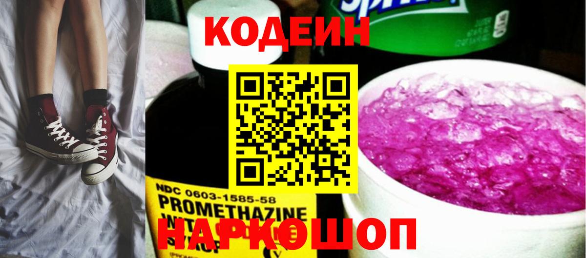 Кодеин напиток Lean (лин) Сегежа