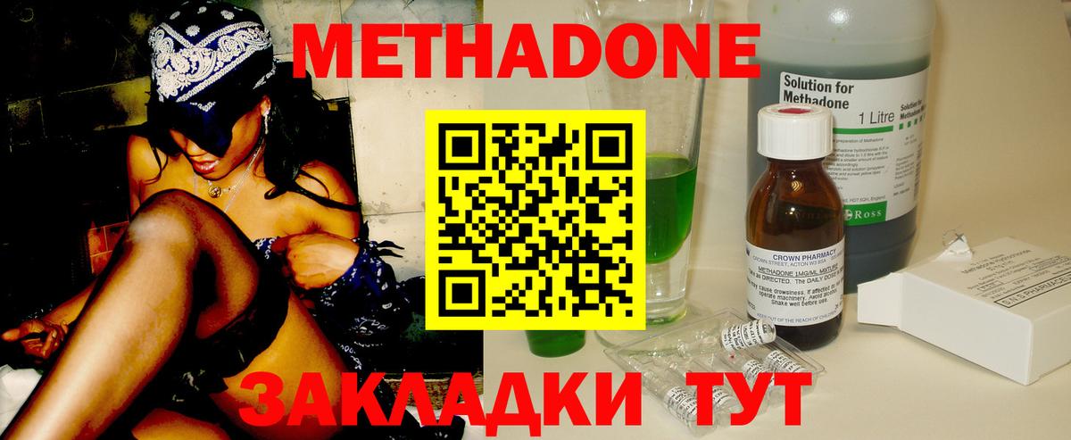 Метадон methadone  МЕТАДОН белоснежный  Вход с VPN  Сегежа 